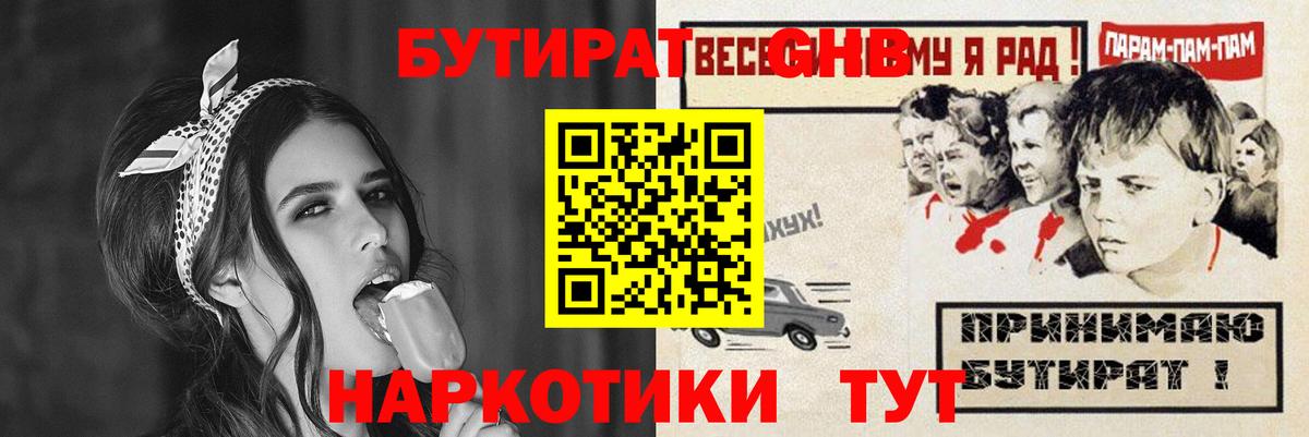 Назрань  Бутират бутандиол  Вход с VPN 