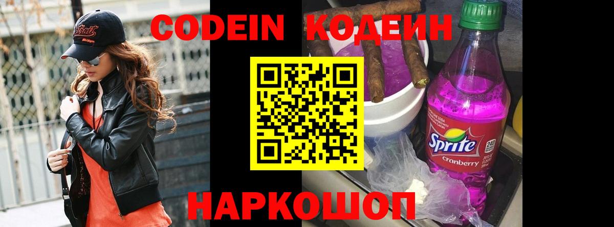 Codein Purple Drank Назрань