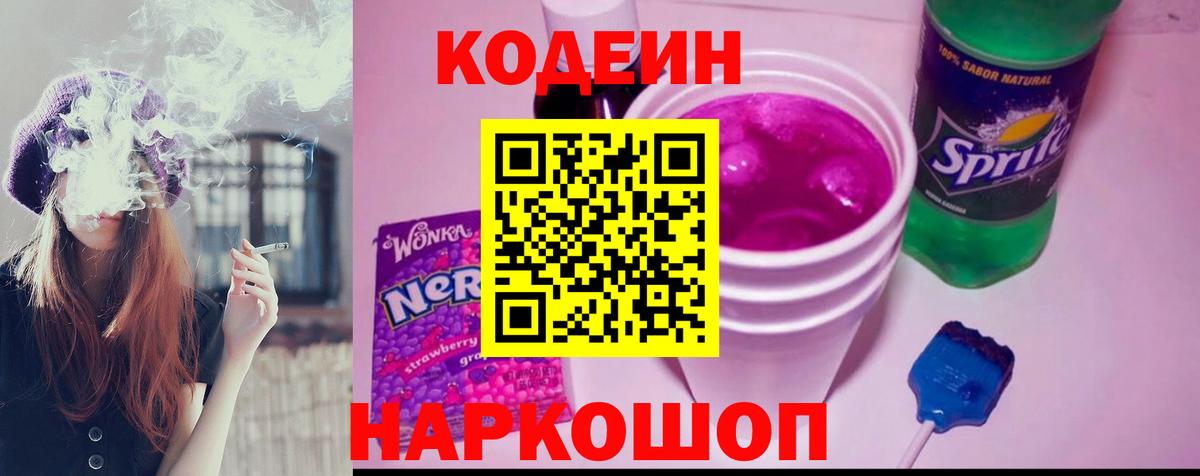 Кодеин напиток Lean (лин)  Вход с VPN  Назрань 