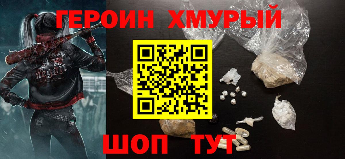 ГЕРОИН герыч Назрань